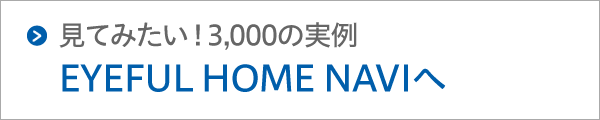 Ă݂I3,000̎@EYEFUL HOME NAVI