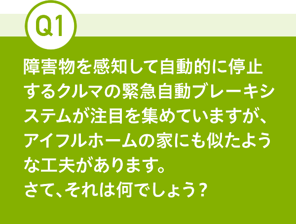 Q1.QmĎIɒ~N}ً̋}u[LVXeڂW߂Ă܂AACtz[̉Ƃɂ悤ȍHv܂BāA͉ł傤H