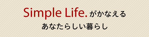 Simple Life.Ȃ Ȃ炵炵