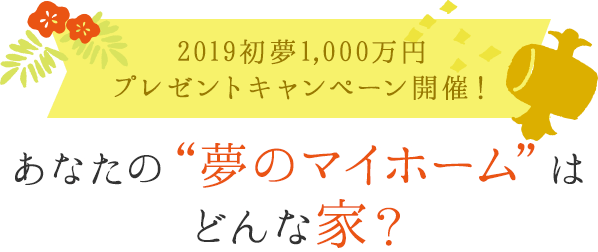 2019$B=iL4(B1,000$BK|1_%W%l%<%s%H%-%c%s%Z!<%s3+:E!*$