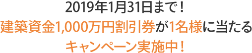 2019$BG/(B1$B7n(B31$BF|$^$G!*(B
$B7zC[;q6b(B1,000$BK|1_3d0z7t$,(B1$BL>MM$KEv$?$k(B
$B%-%c%s%Z!<%s<B;\Cf!*(B