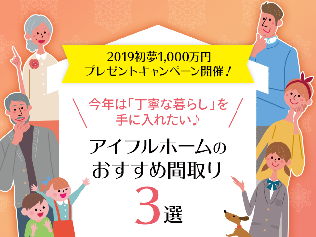 2019$B=iL4(B1,000$BK|1_%W%l%<%s%H%-%c%s%Z!<%s3+:E!*:#G/$O!VCzG+$JJk$i$7!W$r<j$KF~$l$?$$