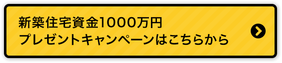 $B?7C[=;Bp;q6b(B1000$BK|1_%W%l%<%s%H%-%c%s%Z!<%s$O$3$A$i$+$i(B