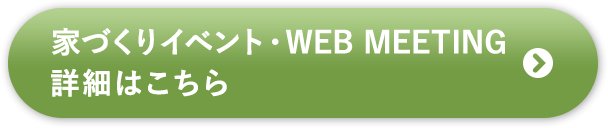 $B!V2H$E$/$j%$%Y%s%H!W!V(BWEB MEETING$B!W!!>\:Y$O$3$A$i(B