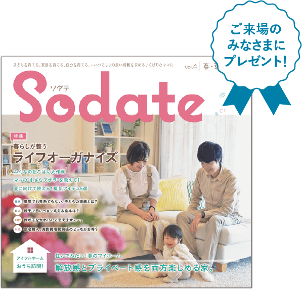 ご来場のみなさまにプレゼント!