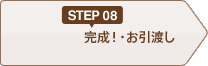 STEP08