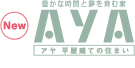 AYA 平屋建ての住まい
