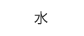 特長 その3 快適・安全