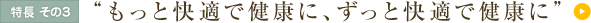 ライフスタイル