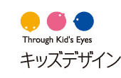 キッズデザイン