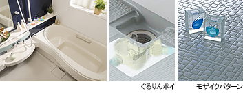 楽々お掃除バスルーム