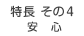 安心