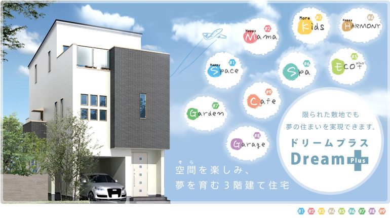 ドリームプラス