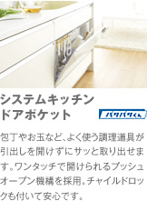 システムキッチン ドアポケット