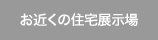 近隣の他店舗リンク