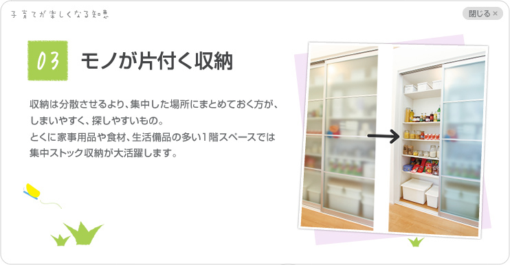 子育てが楽しくなる知恵16|アイフルホーム