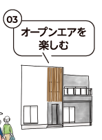 オープンエアを楽しむ