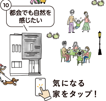 都会でも自然を感じたい