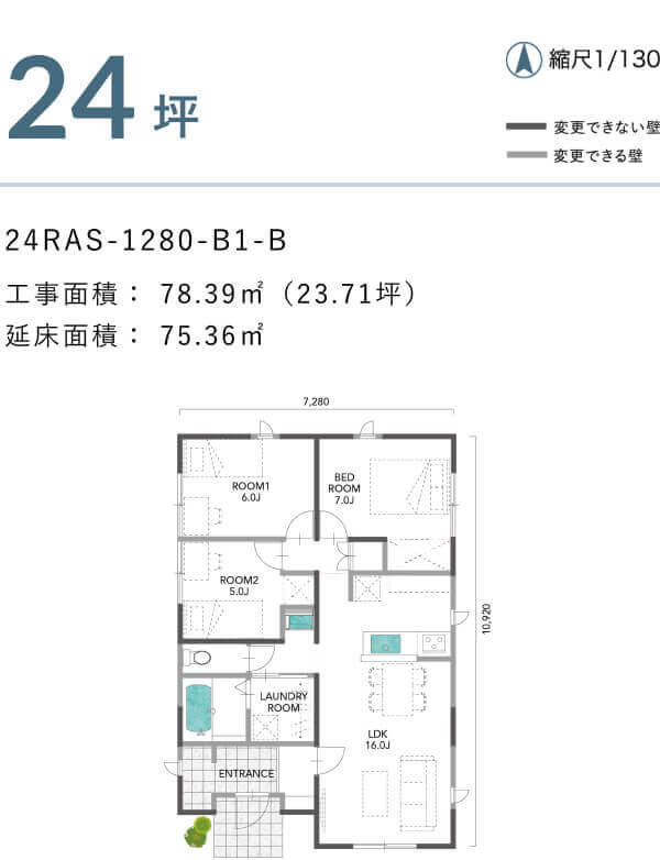 24 坪 24RAS-1280-B1-B 工事面積：	78.39㎡（23.71坪） 延床面積：	75.36㎡
