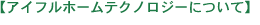 �A�C�t���z�[���e�N�m���W�[�ɂ���