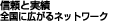 �M���Ǝ��с@�S���ɍL����l�b�g���[�N