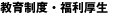 ���琧�x�E��������