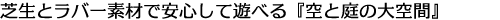 廃材を利用しておうちをつくる