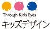 子どもたちが安全、安心して穏やかに成長できる「キッズデザイン賞」の誕生