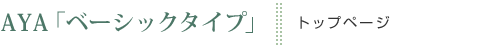 AYA�u�x�[�V�b�N�^�C�v�v