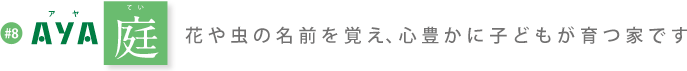 AYA 健が続く時間に住まう