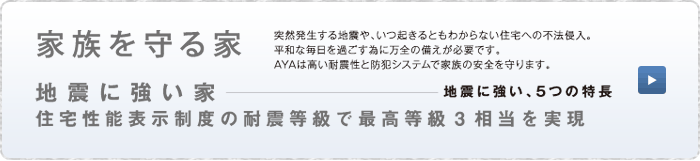 家族を守る家
