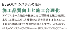 施工品質向上と施工合理化