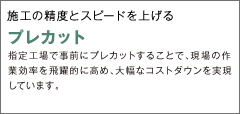 プレカット