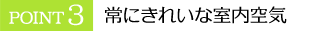 家全体が一定の温度に