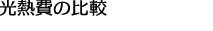 次世代省エネルギー住宅の気密性(C値)