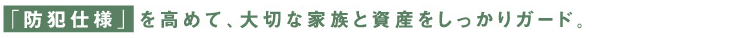 �h�Ǝd�l�����߂āA��؂ȉƑ��Ǝ��Y����������K�[�h