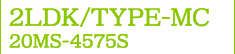 2LDK/TYPE-MC　20MS-4575S