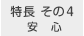 安心