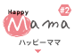 HAPPY MAMA｜ハッピーママ