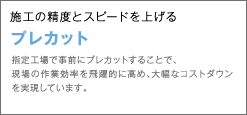 プレカット