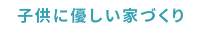 日本の家は“寒い”こと知っていますか？