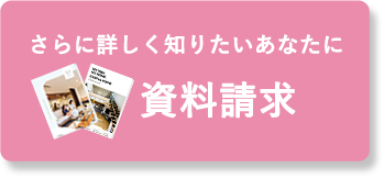 資料請求