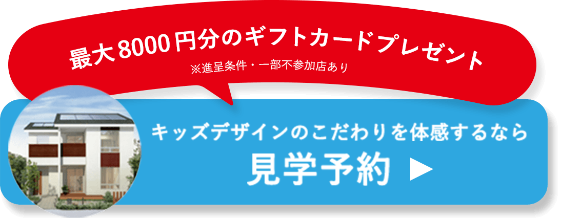 見学でキッズデザインのこだわりが体感できる！
