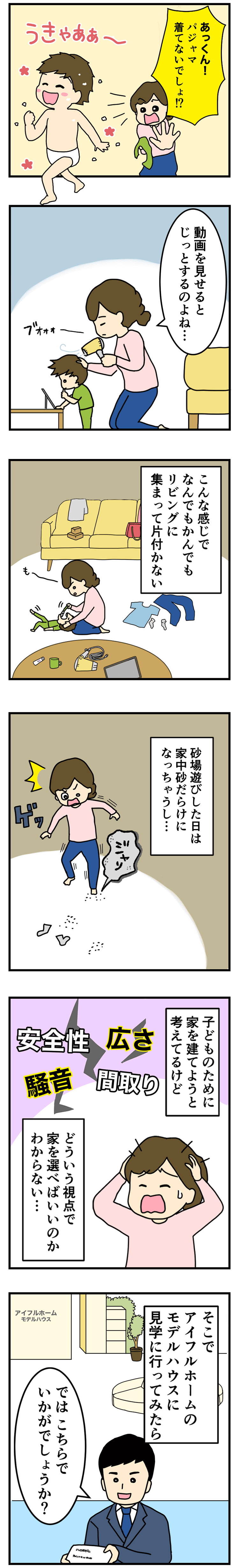 マンガ前半