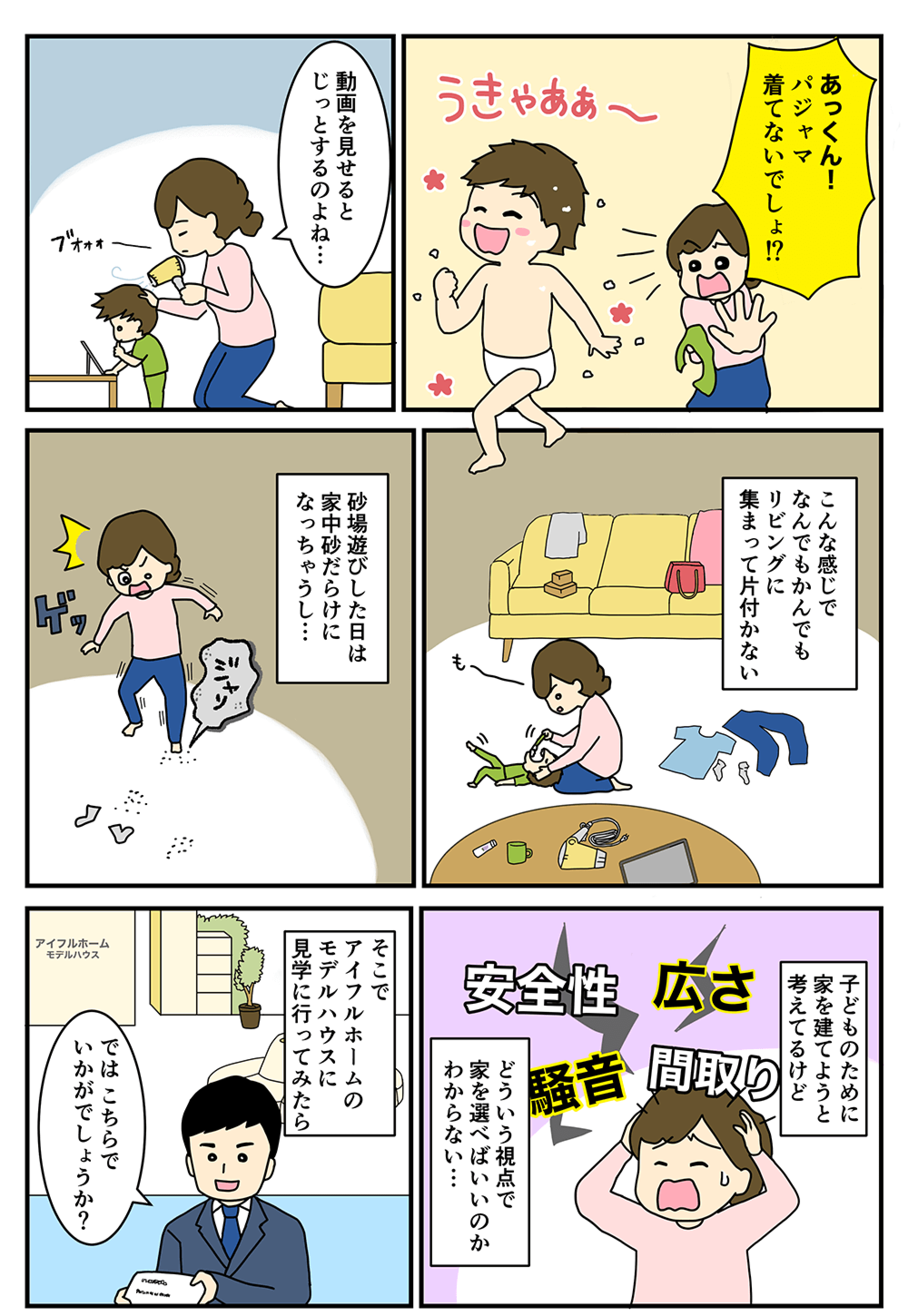 マンガ前半