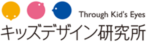 キッズデザイン研究所の設立