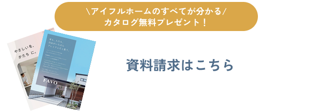資料請求はこちら