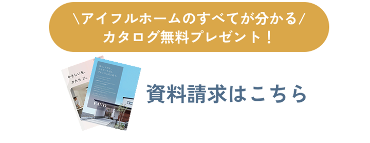 資料請求はこちら