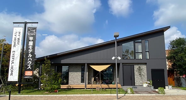 リアルサイズ28坪の平屋モデルハウス