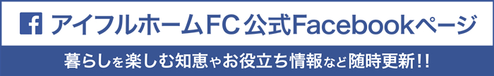 アイフルホームFC公式Facebookページ